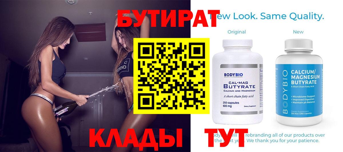 Энгельс  Бутират вода  Вход с VPN 