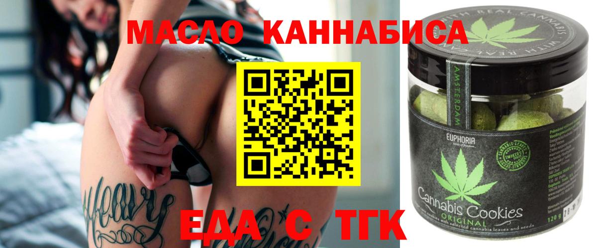 Энгельс  Еда ТГК марихуана  Вход с VPN 