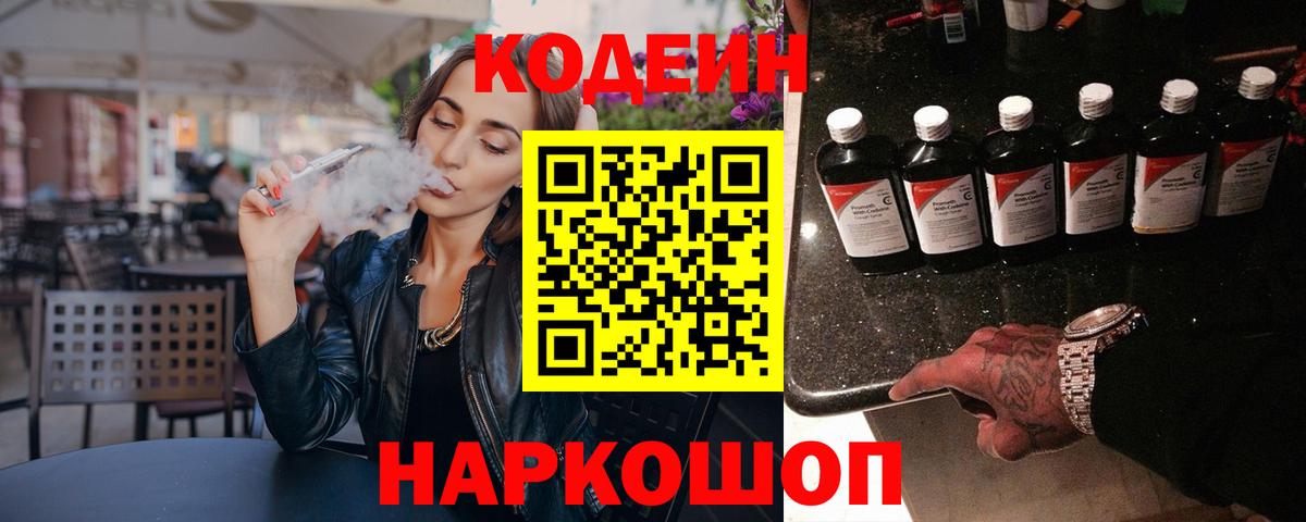 Энгельс  Codein Purple Drank  Вход с VPN 