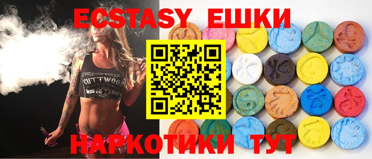 Экстази диски  ЭКСТАЗИ 280 MDMA  Экстази  Вход с VPN  Энгельс 
