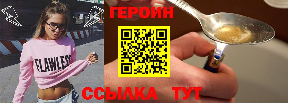 ГЕРОИН хмурый  Героин  Энгельс  Вход с VPN 