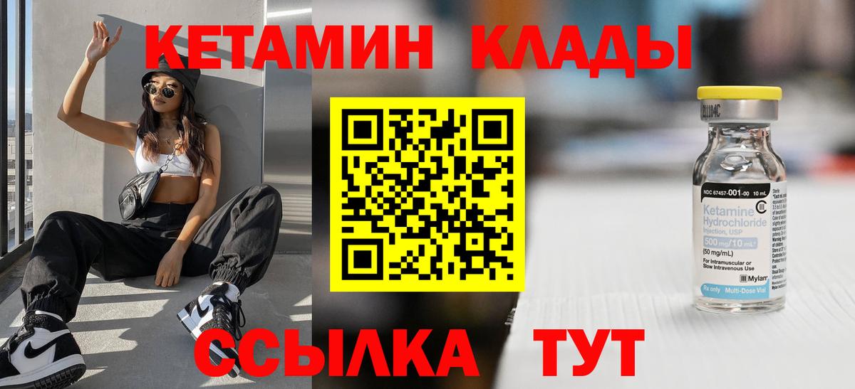 Кетамин VHQ Энгельс