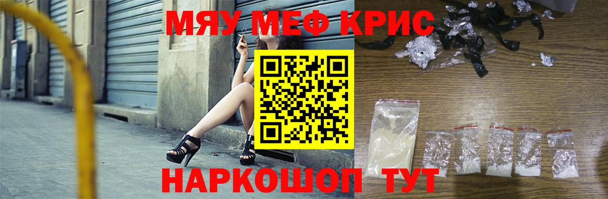 Меф кристаллы Энгельс