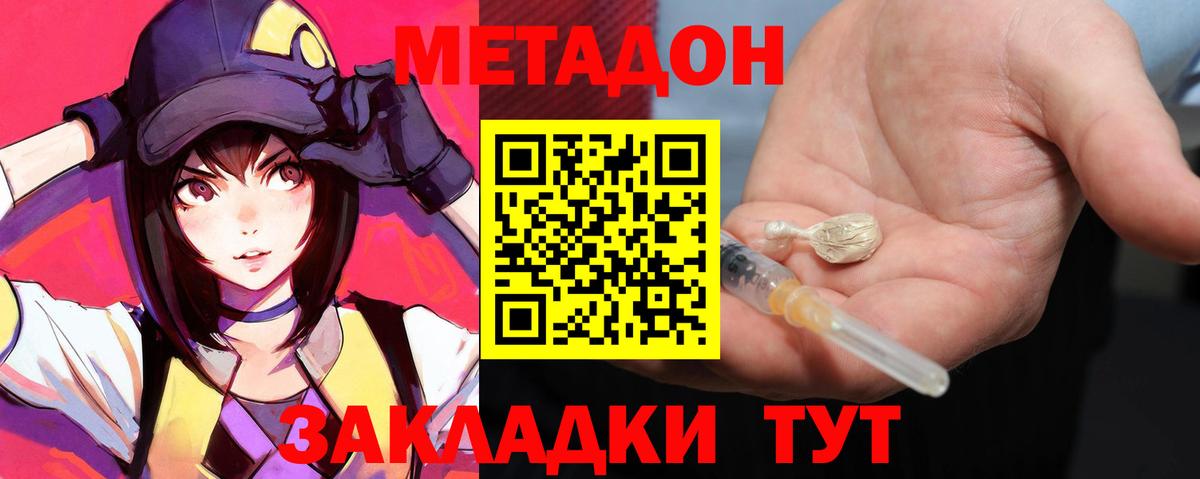 МЕТАДОН VHQ  МЕТАДОН methadone  Энгельс  нарко площадка наркотические препараты  Вход с VPN 