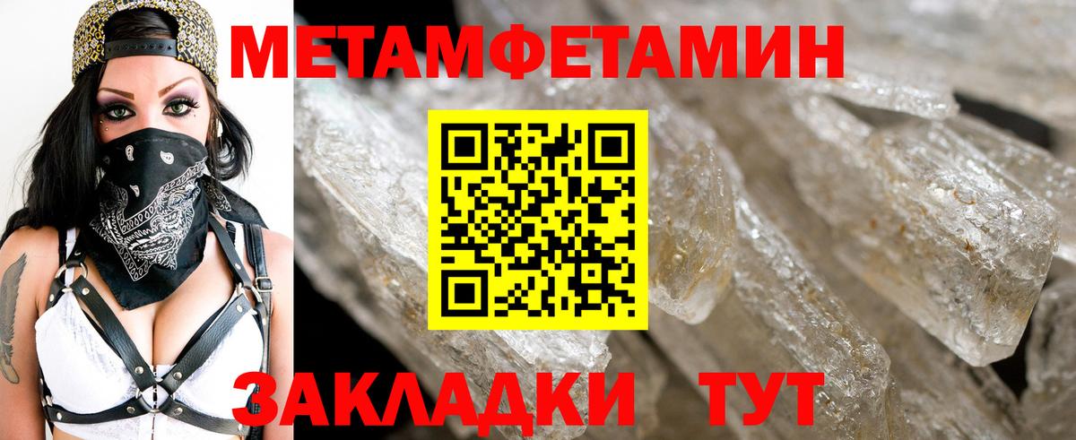 Первитин  МЕТАМФЕТАМИН Methamphetamine  Энгельс  Вход с VPN  МЕТАМФЕТАМИН Methamphetamine 